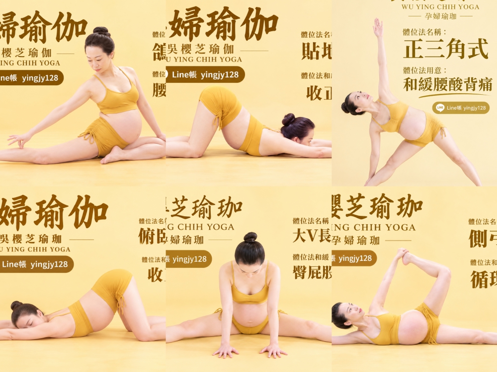 吳櫻芝瑜伽的圖片