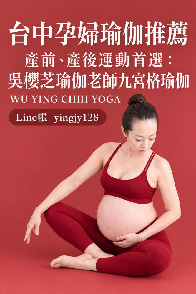 台中孕婦瑜伽推薦一文章：孕期肩頸痠痛如何溫和伸展？