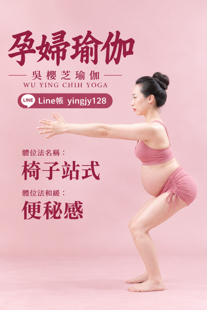 #台中北屯孕婦瑜伽孕婦瑜伽適合幾個月開始?#吳櫻芝瑜伽老師2026