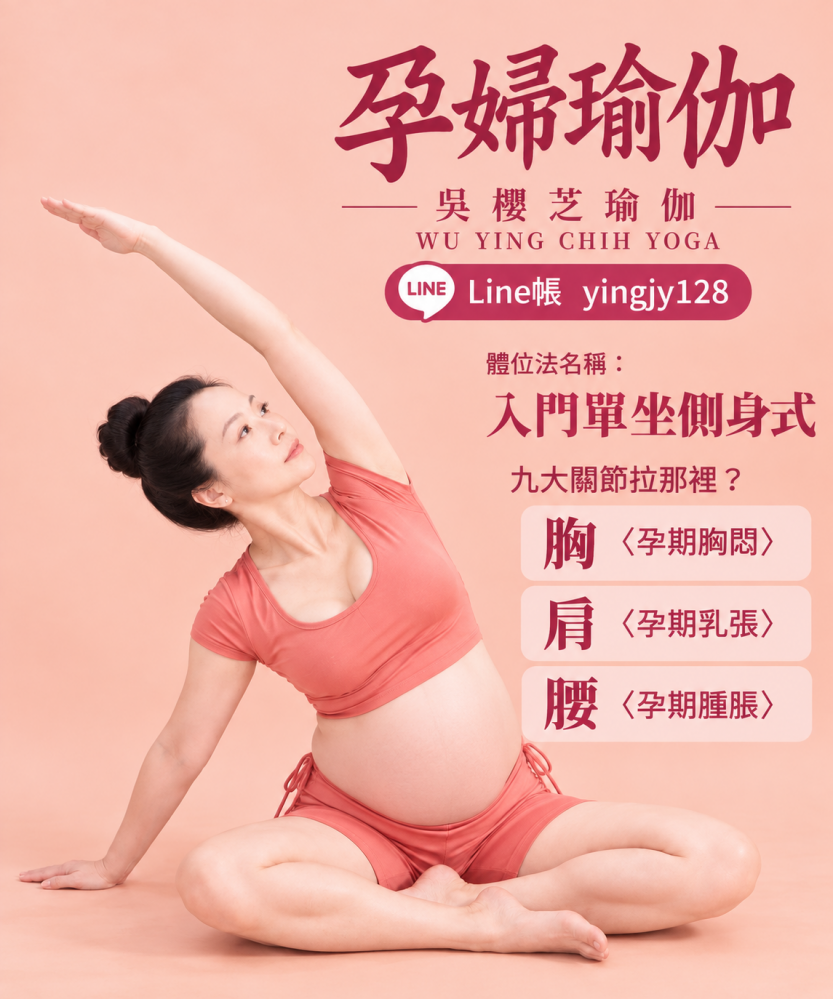 #孕期水腫 怎麼辦?從孕婦瑜伽找回下肢活動的輕鬆感