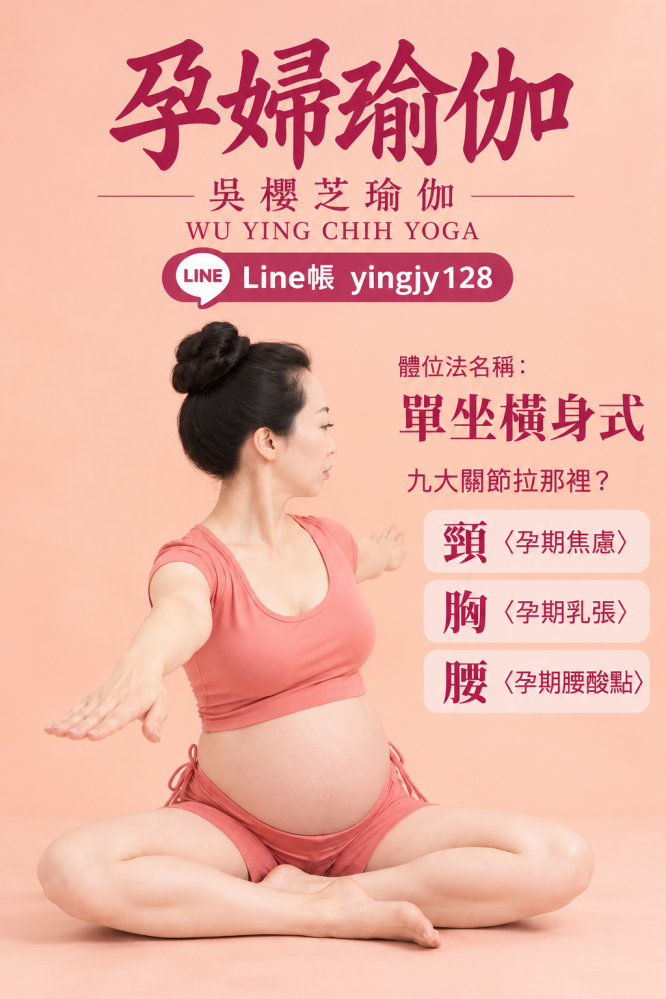 #孕期腰酸背痛怎麼辦？#孕婦瑜伽 從身體重心開始找答案