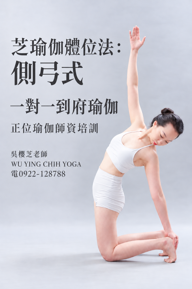 #台中芝瑜伽師資培訓一對一班 第二篇|瑜伽總是卡在同一段?把一個動作拆成三個小問題