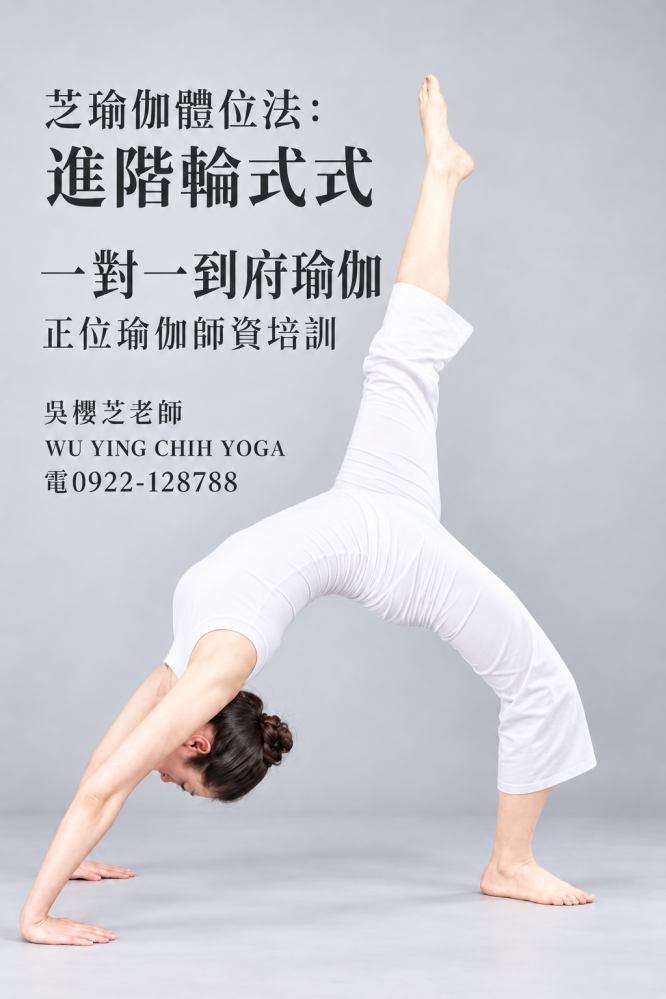 #台中瑜伽師資培訓一對一班十篇系列 :第九篇|瑜伽練習有下一步:替自己安排一個小小的學習任務