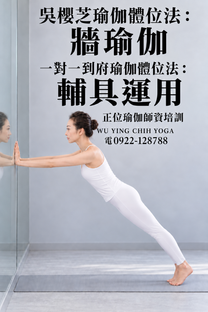 #吳櫻芝牆瑜伽老師0922128788TAIWAINWUYINGCHIHYOGA #牆瑜伽 #瑜伽體位法不能以一概全解釋皆需要資詢自己的瑜伽導師適合自我和緩身體問題動作