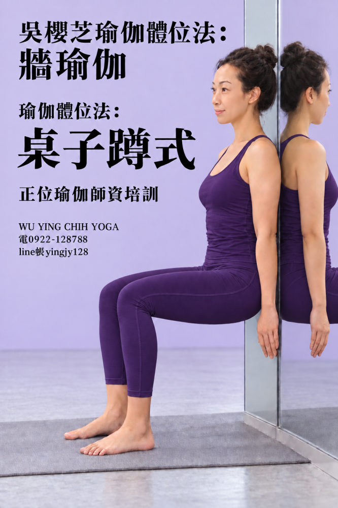 #牆瑜伽的16種幫助 ，跟著吳櫻芝找到身體的方向：