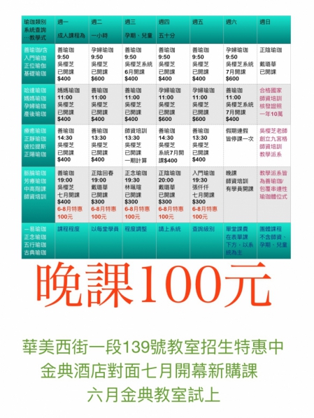 台中瑜珈華美西街七月新開課-金典教室2019/5/31最新課表更新