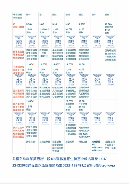 台中瑜珈課程表/吳樱芝瑜珈2019/8最新課程