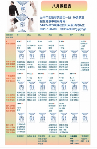 台中西區瑜珈教室課程表/八月2019/7/13更新