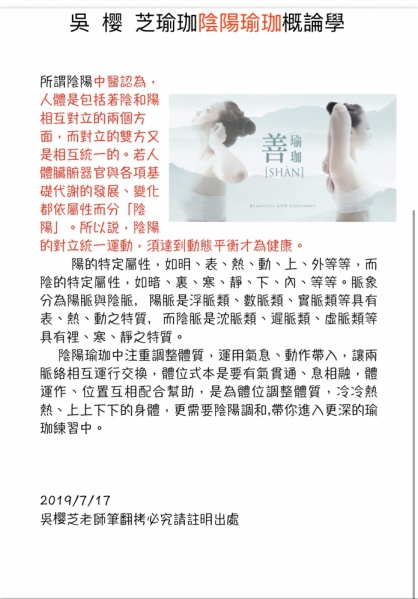 陰陽瑜珈/調整體質/台中西區瑜伽新課程