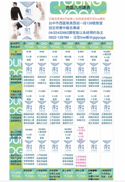 台中西區、西屯瑜伽8/27每日週二課程2018/7/21-2019/12/31/洽04-22422662