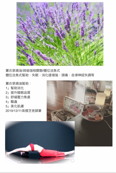 薰衣草精油/與瑜珈相關聯/體位法魚式