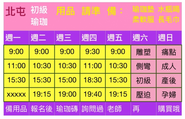 8月課程表/台中北屯文心路瑜珈教室/捷運站出口就到