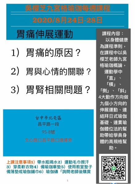 台中瑜珈/九宮格瑜珈每週課程 2020/8月24日-28日   胃痛伸展運動