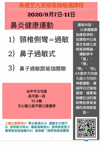 九宮格瑜珈每週課程 2020/9月7日-11日   骨關節健康運動