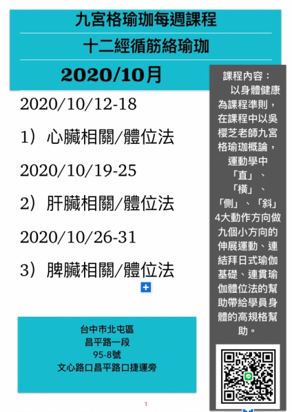 每週台中瑜伽課程2020/10月