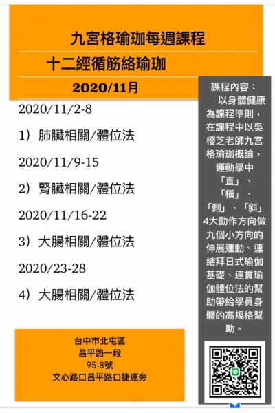 每週台中瑜伽課程2020/10月