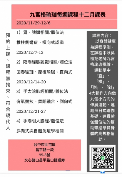 九宮格瑜珈每週課程十二月課表/台中北屯捷運旁瑜伽教室