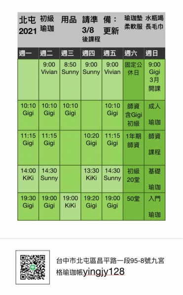 台中北屯文心路昌平路瑜伽課程表2021/3月