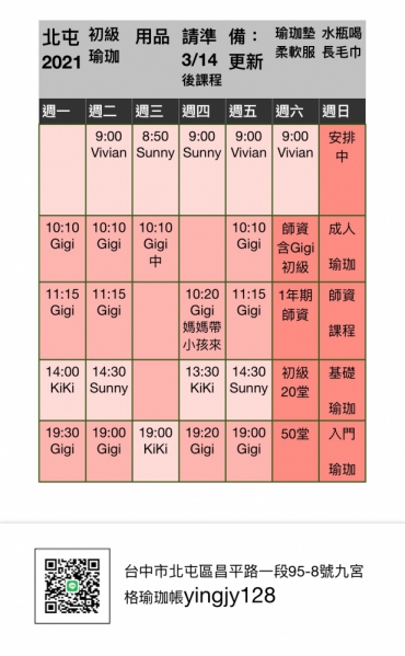 台中北屯文心路昌平路瑜伽課程表2021/3月