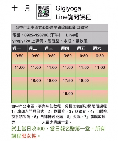 台中北屯文心路昌平路瑜伽課程表2021/12月