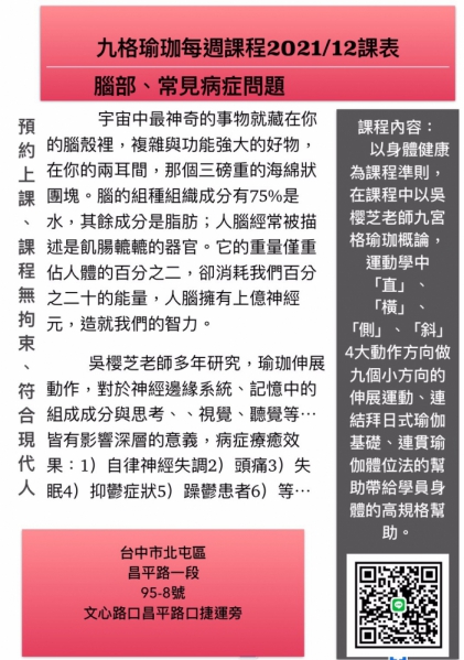 九格瑜珈每週課程2021/12課表 腦部、常見病症問題