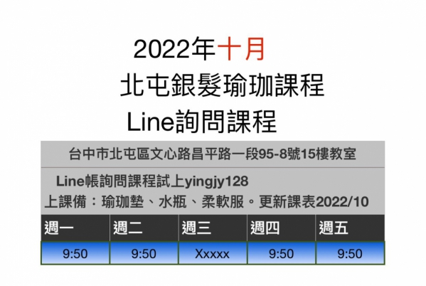 銀髮瑜伽9月10月課程表