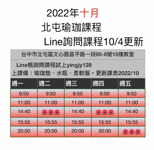 九宮格十月成人瑜伽課程表10/4更新