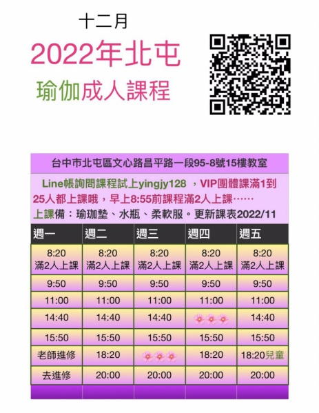 #瑜伽 2022年 11月月課程表#台中瑜伽