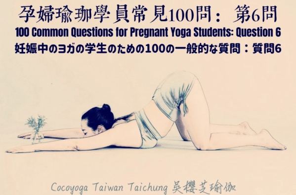 One hundred frequently asked questions for pregnant women yoga students: #瑜伽