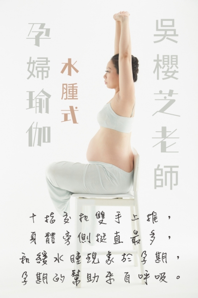 #水腫式 #孕婦瑜珈 #台中孕婦瑜伽課程