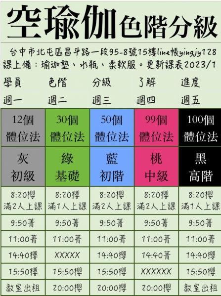 瑜伽Yoga2023/1/28課程表