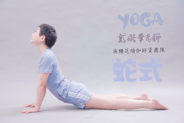 #戴璐華瑜伽老師 #上肢常見病症 #失眠 #眼鏡蛇式 #瑜伽 #Yoga #台中瑜珈