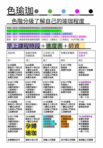 九宮格串流式課程表