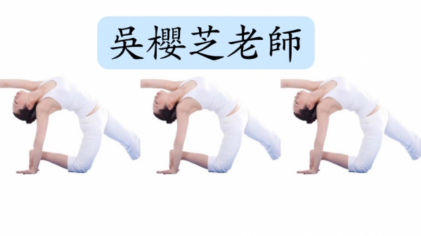 #台中瑜伽 #台中瑜珈 吳櫻芝瑜伽