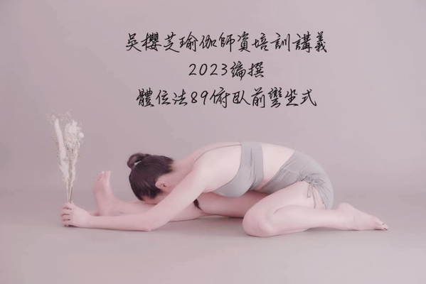 吳櫻芝瑜伽老師……台中瑜珈教室