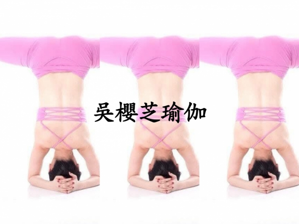#台中瑜伽 #台中瑜珈 #倒立式