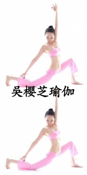 #弓箭步伸展 #弓箭步拉筋 #瑜伽 #瑜珈