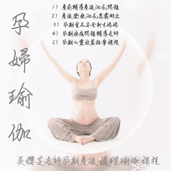 孕婦瑜伽老師