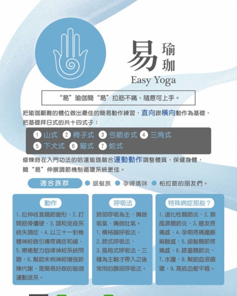 瑜伽派系：#易瑜珈