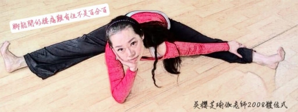 台中瑜伽體位法：橫批腿／吳櫻芝瑜伽課程