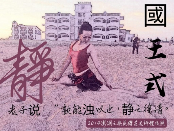 瑜伽體位法：直批腿／國王式／吳櫻芝瑜伽老師