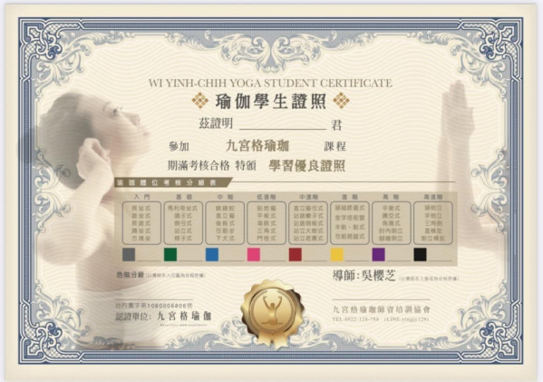 瑜伽學員證照：吳櫻芝瑜伽老師的九宮格瑜伽