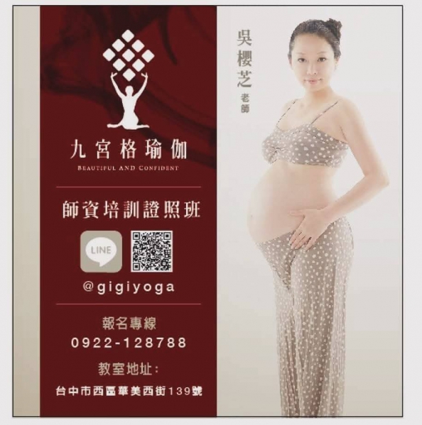 #台中孕婦瑜伽老師 #台中孕婦瑜珈老師推薦
