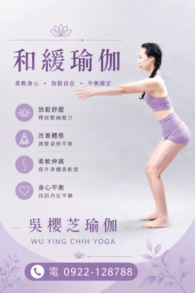 台中瑜伽那裡學？ 吳櫻芝瑜伽