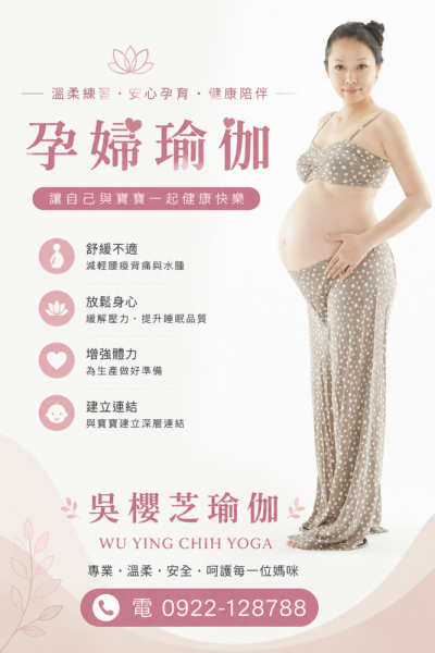 #孕婦瑜伽老師 #吳櫻芝瑜伽 2026／8／26