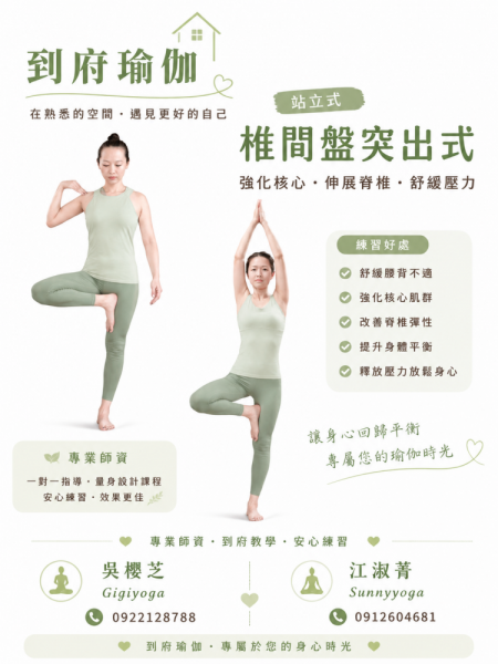 #台中到府瑜伽  #台灣瑜伽老師推薦