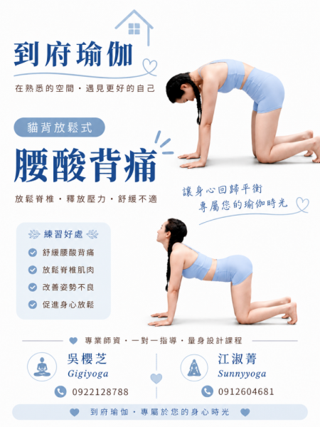 #到府瑜伽｜不用趕著出門，瑜伽可以來到你身邊