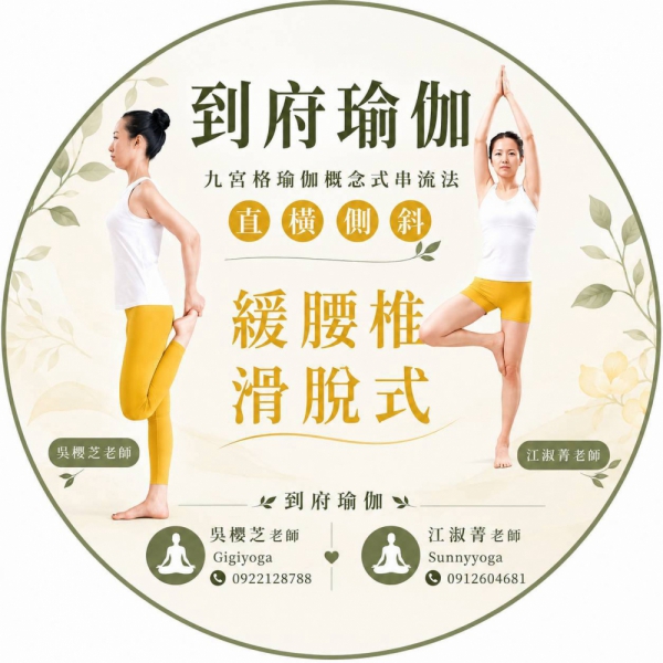 #台中北屯瑜珈老師推薦 2026 #台中北屯瑜珈老師推薦 2026