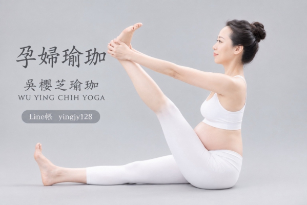 孕婦瑜伽可以做哪些溫和伸展？／台灣台中北屯吳櫻芝瑜伽老師