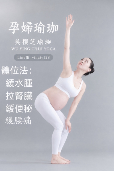 #台灣孕婦瑜伽老師 #台灣孕婦瑜伽老師 2026